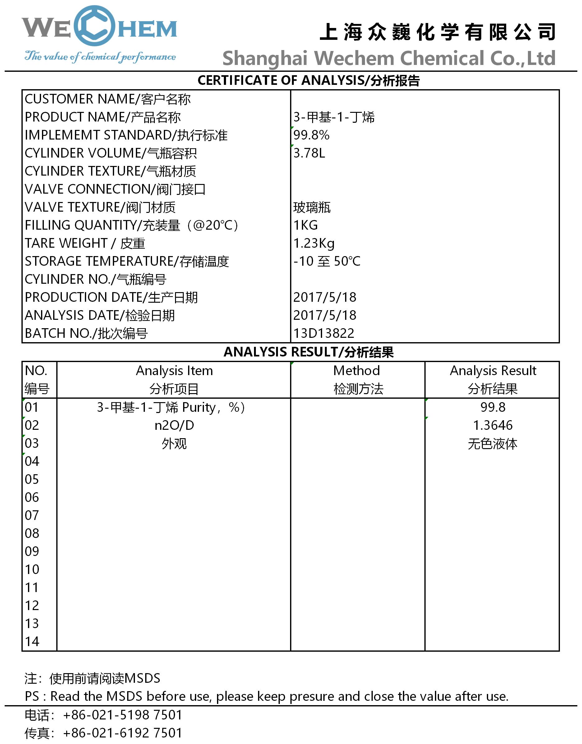 COA 3-甲基-1-丁烯.png