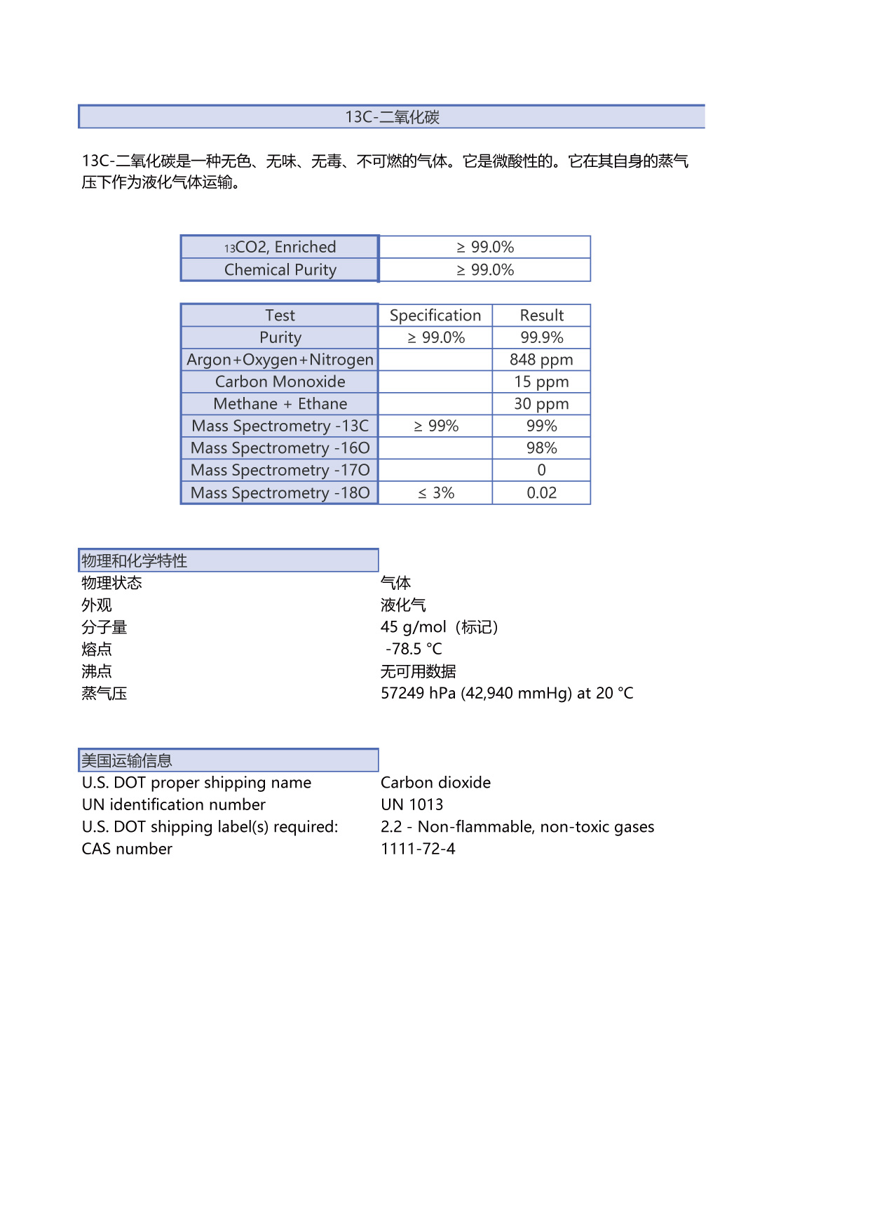 13C-二氧化碳.jpg