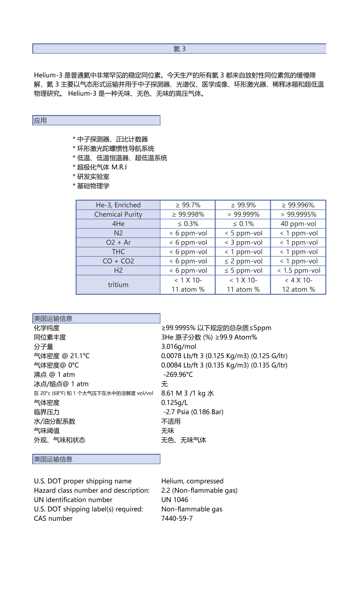 氦3.jpg