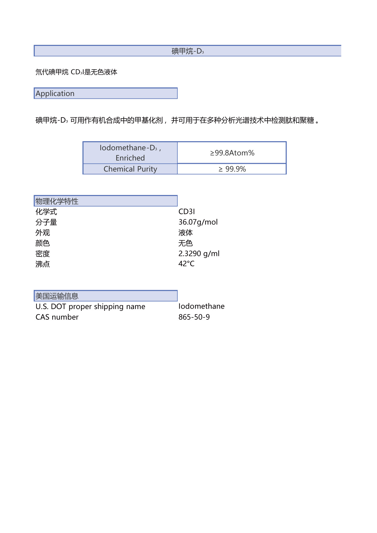 碘甲烷-d3.jpg