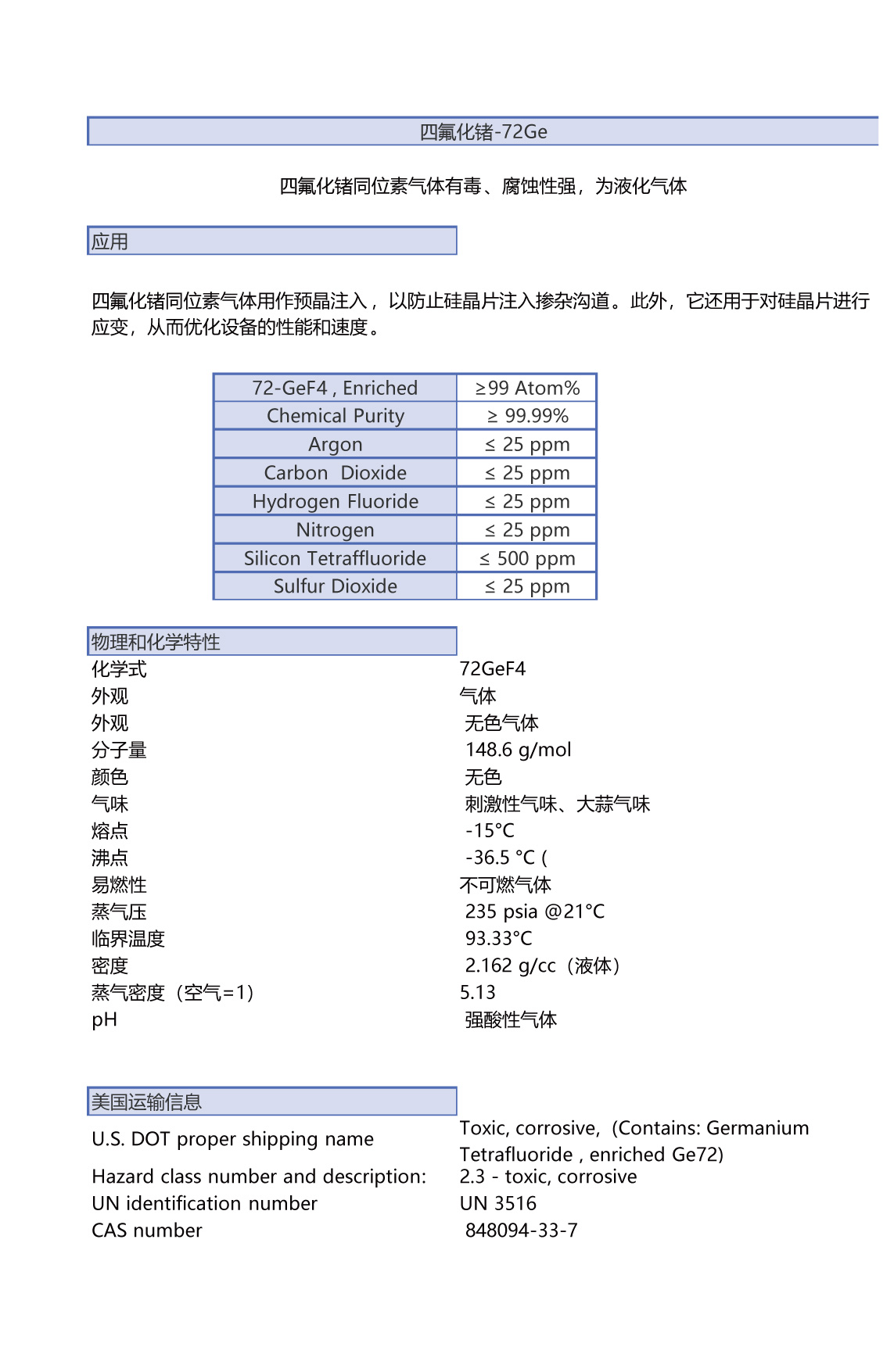 四氟化锗-72Ge.jpg